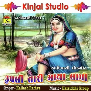 Rupali Tari Maya Lagi image