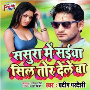 Sasura Me Saiya Sil Tor Dele Ba image