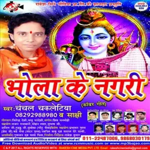 Bhola Ke Nagari image