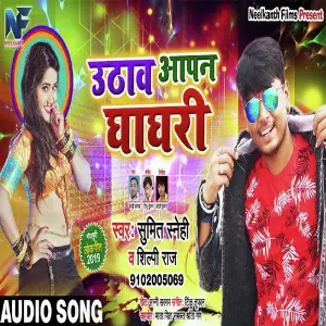 Utha Apan Ghaghari image