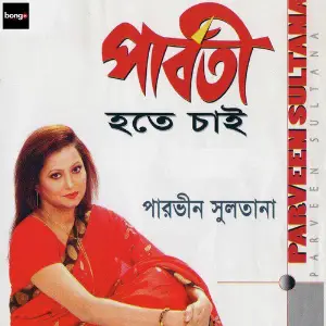 Parboti Hote Chai image