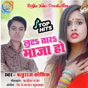 Loot Taar Maja Ho image