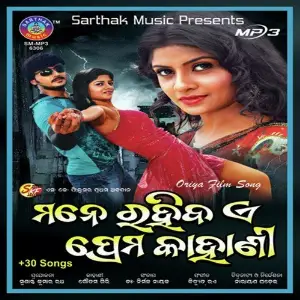 Mane Rahiba E Prema Kahani image