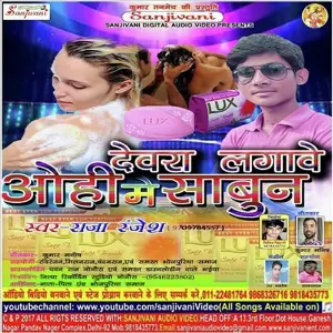 Dewara Lagawe Ohi me Sabun image