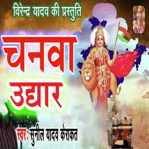Chanwa Udhyaar image