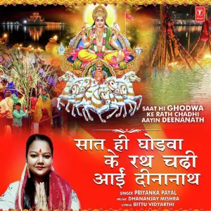 Saat Hi Ghodwa Ke Rath Chadhi Aayin Deenanath image