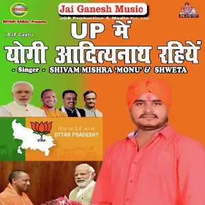 Sawan Ka Aaya Mahima Shivam Mishra, Shweta