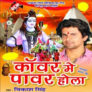 Kanwar Me Power Hola image