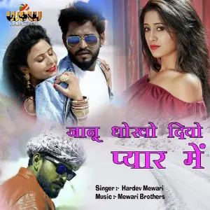 Janu Dhoko Diyo Pyar Me image