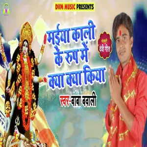 Maiya Kali Ke Rup Me Kya Kya Kiya image