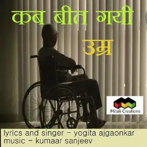 Kab Beet Gayi Umr image