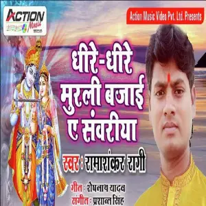 Dhere Dhere Murli Bajai A Sawariya image