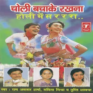Choli Bacha Ke Rakhna Holi Mein Sa Ra Ra Pandit Ram Avtar Sharma, Tripti Shakya, Savita Mishra, Rajendra Prasanna