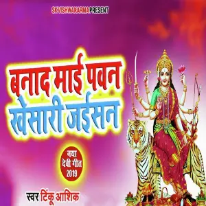 Bnad Maai Pawan Khesari Jaisan image