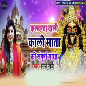 Kalkatta Vali Kali Mata Ki Sampurn Gaatha image