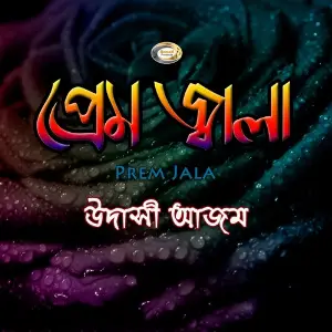 Prem Jala image