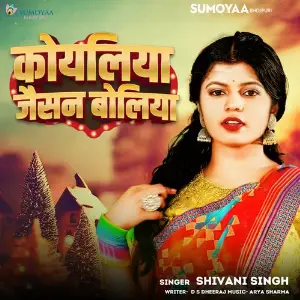Koyliya Jaisan Boliya image