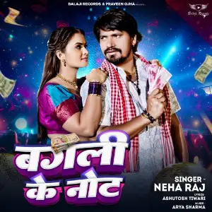 Bagali Ke Note image