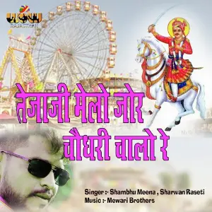 Tejaji Melo Jor Choudhary Chalo Re image