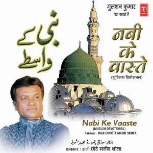 Nabi Ke Vaaste image