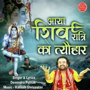 Aaya Shivratri Ka Tyohar image