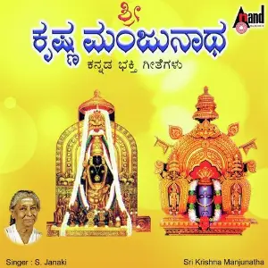 Sri Krishna Manjunatha image