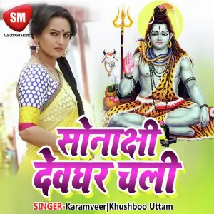 Sonakshi Devghar Chali image