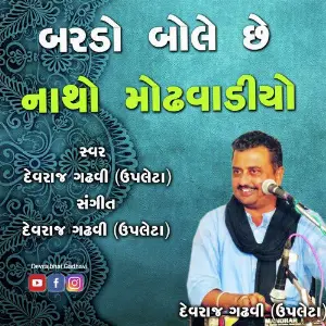 Bardo Bole Che - Natho Modhvadiyo image