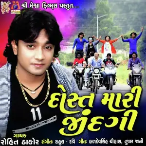 Preet Bhandine Mane Yaad Rakhjo Rohit Thakor