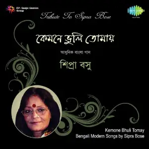 Kemone Bhuli Tomay Tribute To Spira Basu image