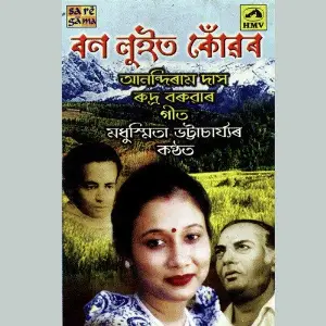 Bon Loit Konwor Madhusmita Bhattacharya image