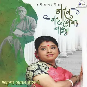 Gaane Gaane Tomay Paoya image