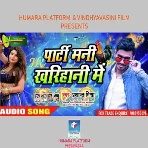 Party Mani Kharihani Me image