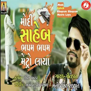 Modi Saheb Bhopam Bhopam Metro Laya image