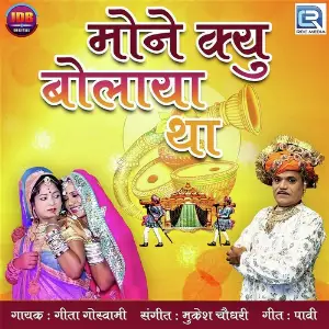 Mone Kyu Bolaya Tha image