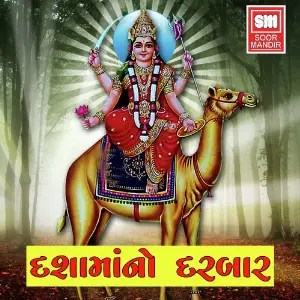 Dashamaa No Darbar image