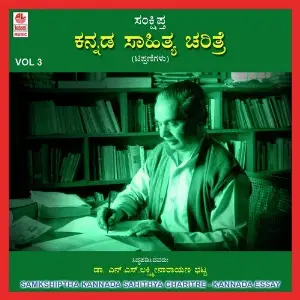Samkshiptha Kannada Sahithya Charitre Vol 3 image
