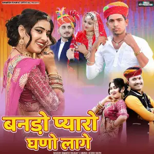 Bando Pyaro Ghano Lage image