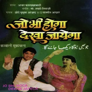 Jo Bhi Hoga Dekha Jayega- Qawwali Muqabala Chhote Yusuf Azad, Yasmin Akhtar