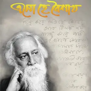 Esho Hey Baisakh Various Artists