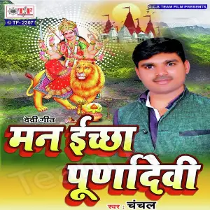 Man Ichha Purnadevi image