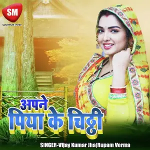 Apne Piya Ki Chitthi-Maithili Song image