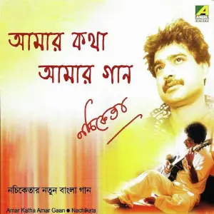 Amar Katha Amar Gaan image