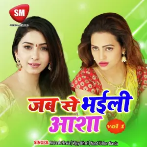 Jab Se Bhaili Asha Vol-1 image