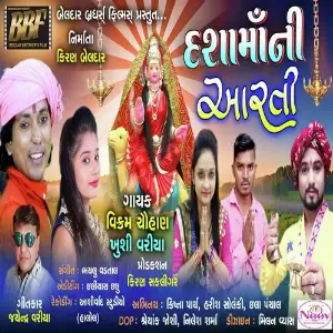 Dasha Maa Ni Aarti image