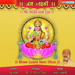 Shree Laxmi Nam Dhun image