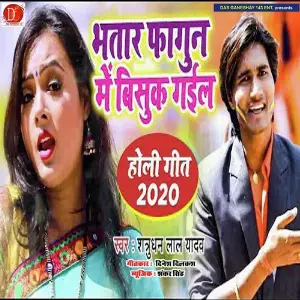 Bhatar Fagun Me Bisuk Gail image