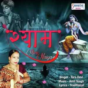 Shyam Meri Naiya image