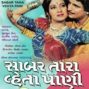 Savar Tara Vaheta Paani image