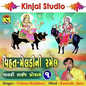 Vihat Meladi Ni Ramel, Vol. 1 image